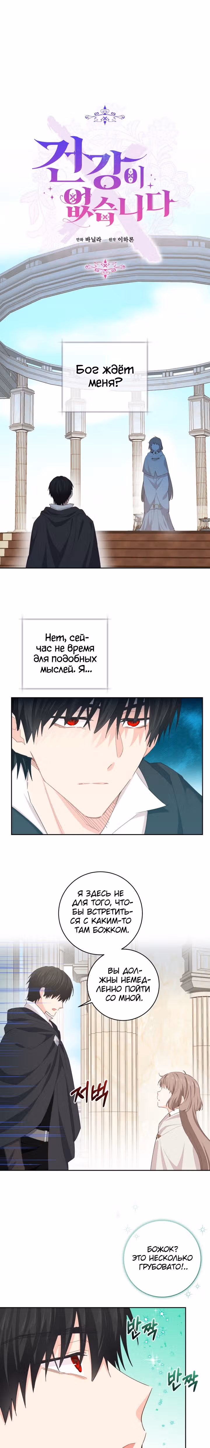 Здоровья нет — Том 2 · Глава 88, страница 12