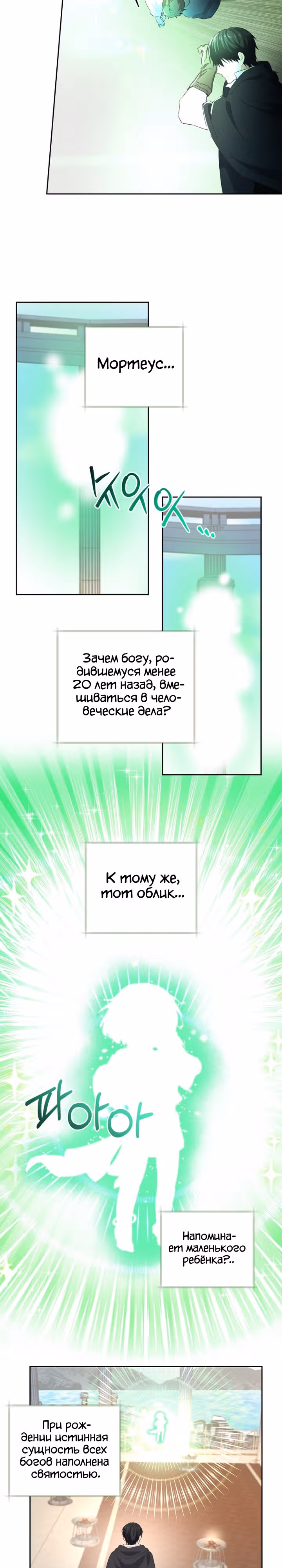 Здоровья нет — Том 2 · Глава 88, страница 14