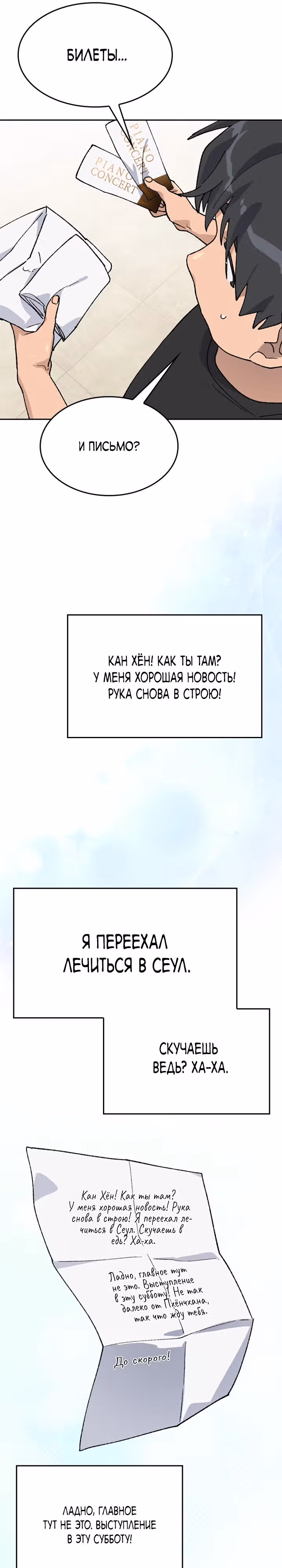 Исцеляющий кемпинг в других мирах — Том 1 · Глава 32, страница 29