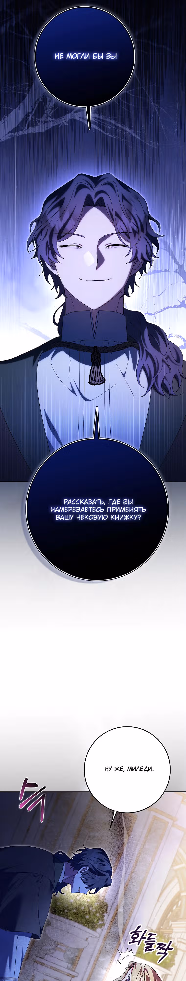 Лишней была я — Том 1 · Глава 41, страница 2
