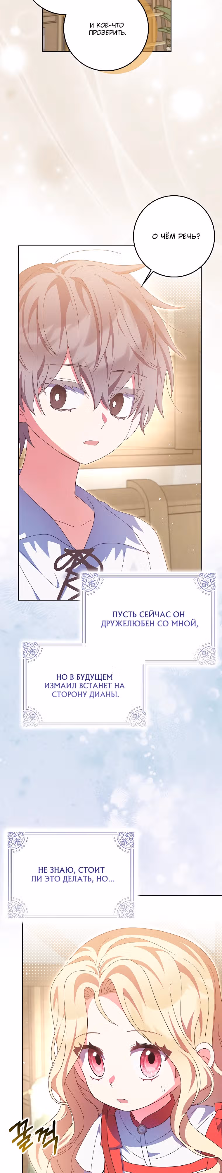 Лишней была я — Том 1 · Глава 41, страница 33
