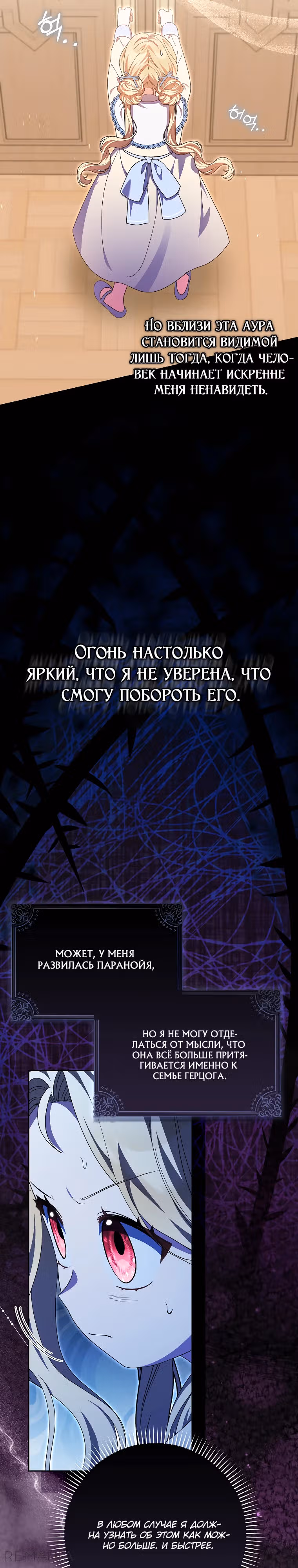 Лишней была я — Том 1 · Глава 41, страница 9