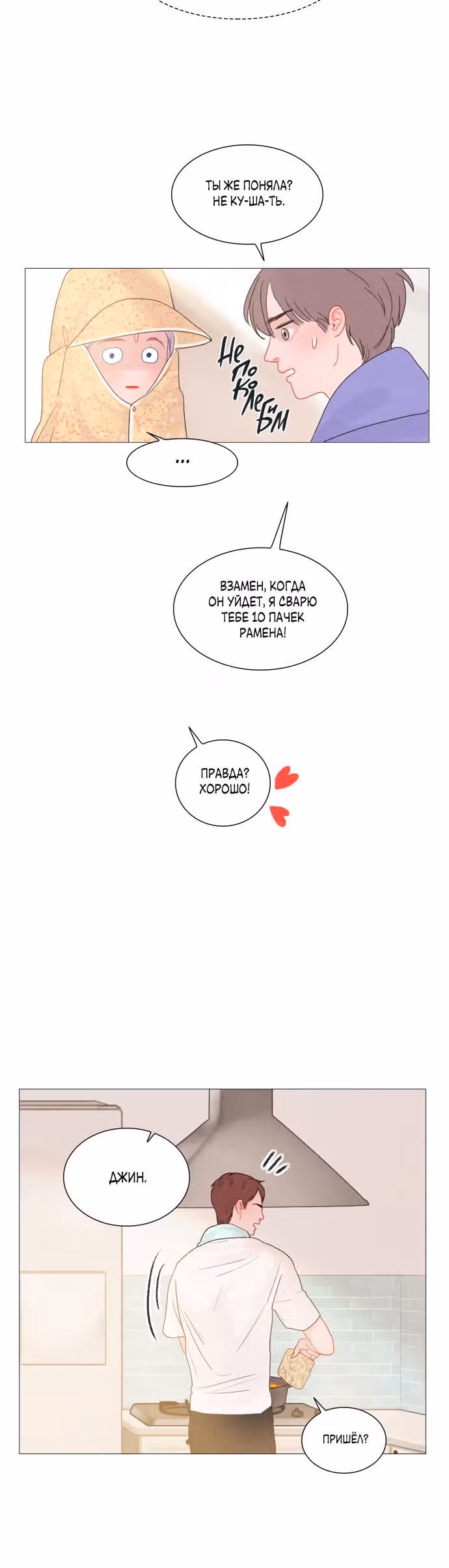 Загадка — Том 1 · Глава 10, страница 12