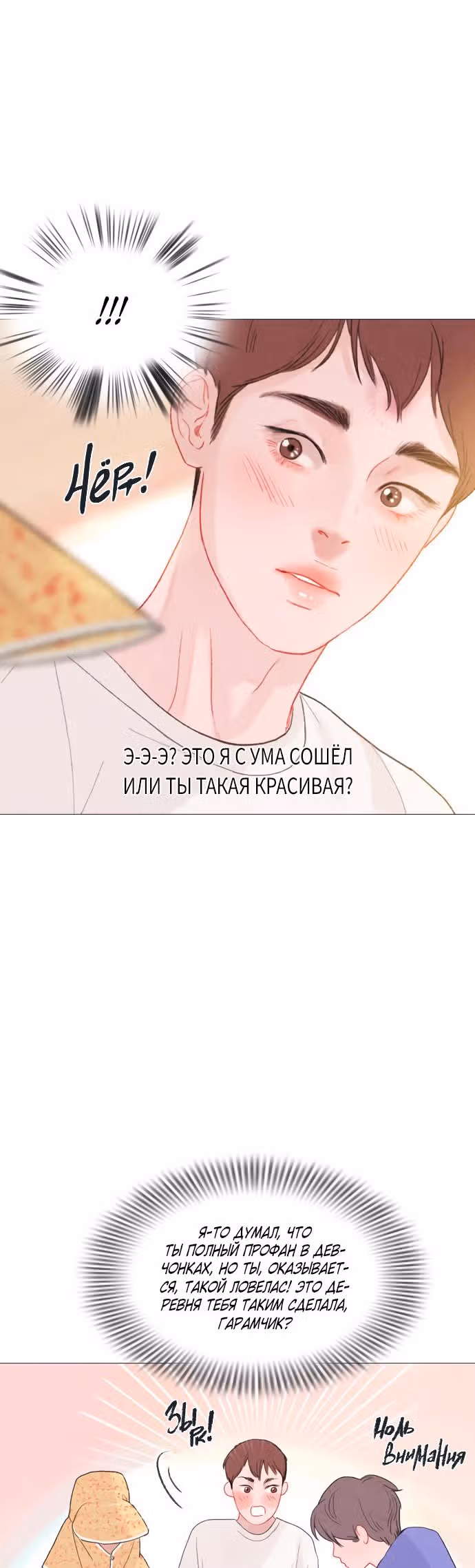 Загадка — Том 1 · Глава 10, страница 21