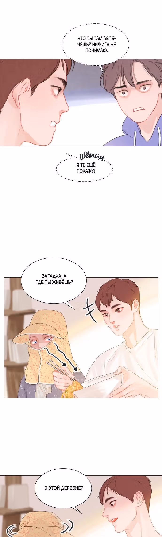 Загадка — Том 1 · Глава 10, страница 23