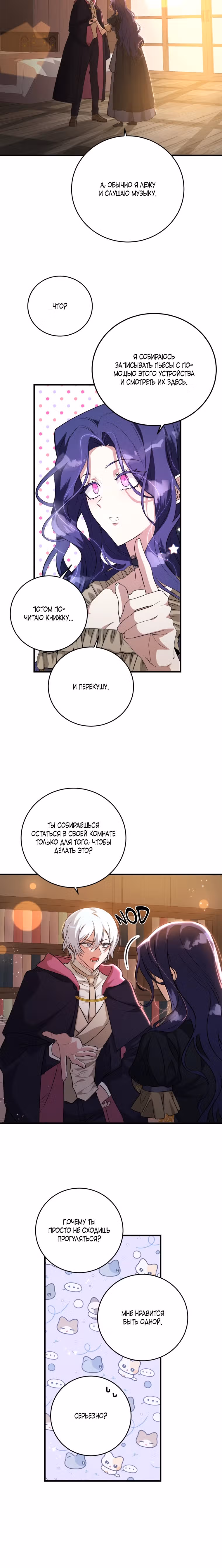 Конец попыткам злодейки — Том 1 · Глава 4, страница 17
