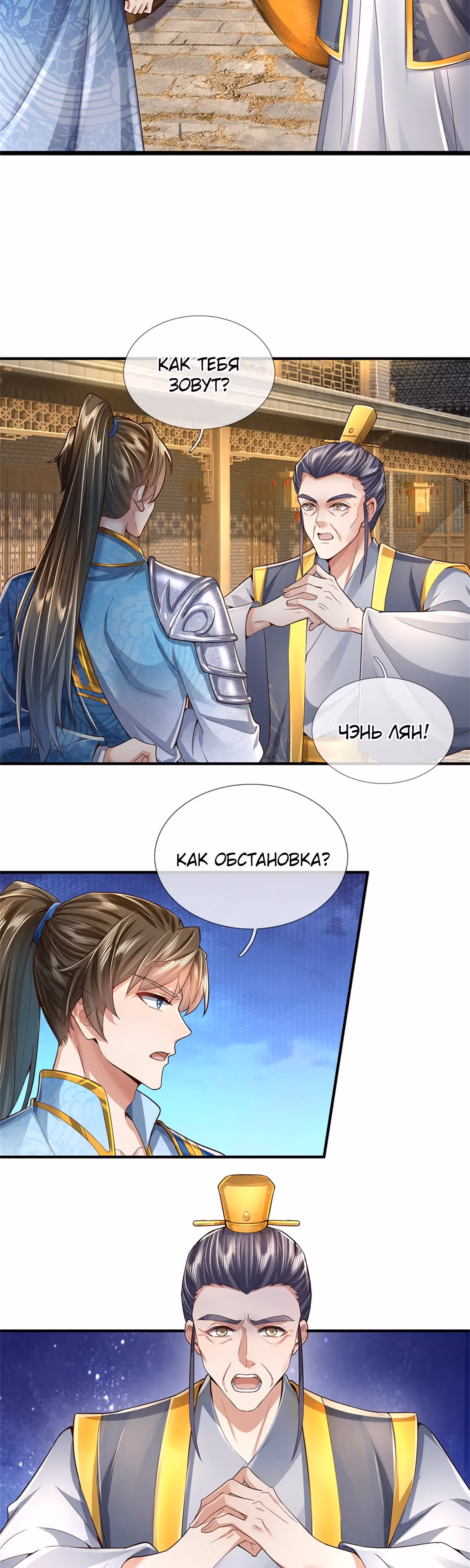 Система времени! — Том 1 · Глава 31, страница 8