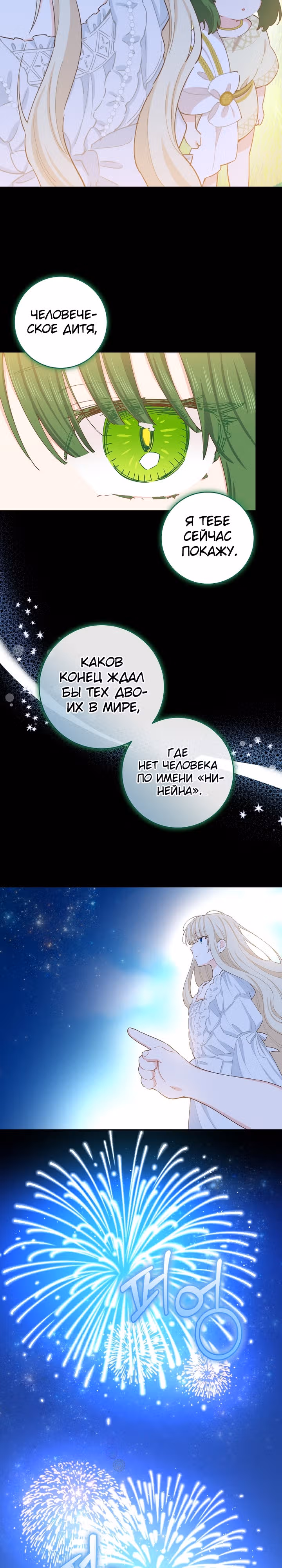 Здоровья нет — Том 2 · Глава 89, страница 16