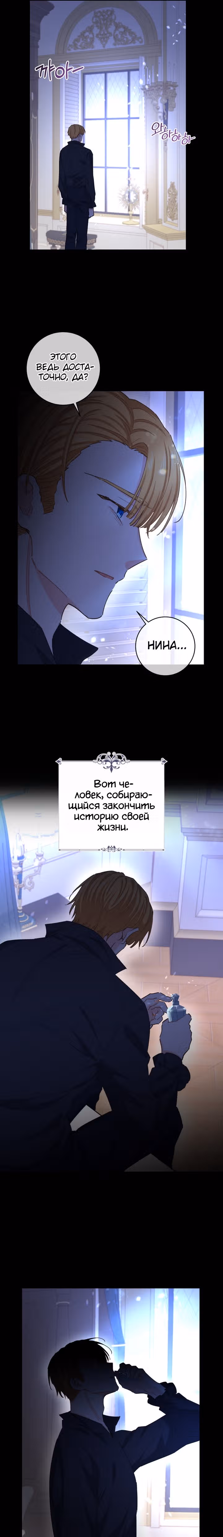 Здоровья нет — Том 2 · Глава 89, страница 18