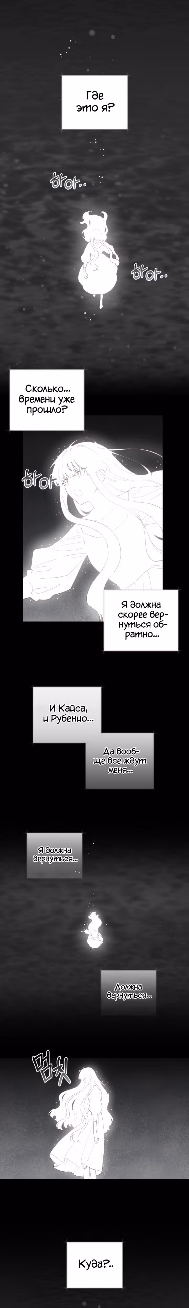 Здоровья нет — Том 2 · Глава 89, страница 6