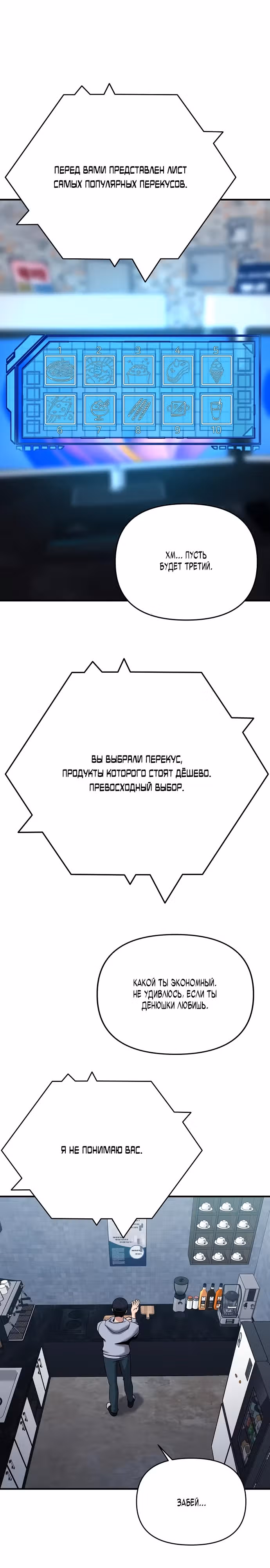 Герой, который хорош во всем — Том 1 · Глава 5, страница 15