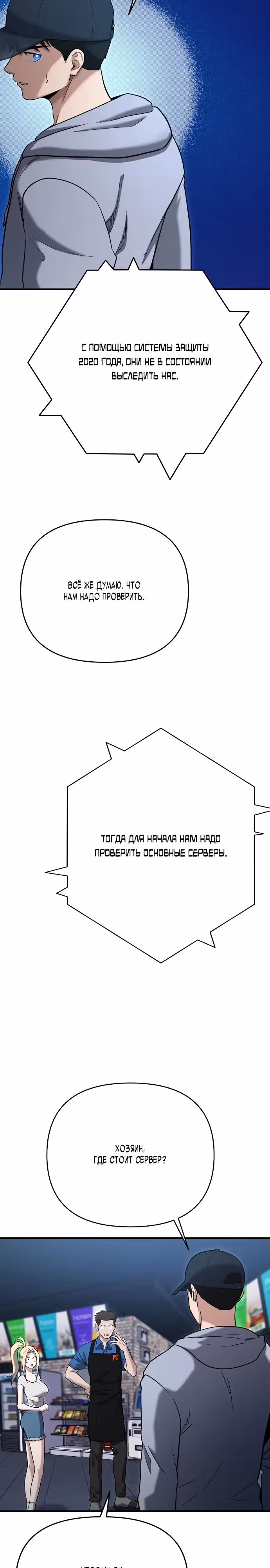 Герой, который хорош во всем — Том 1 · Глава 5, страница 9