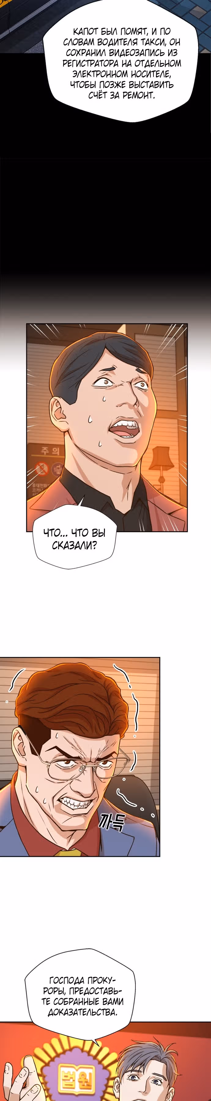 Судья Ли Хан Ён — Том 1 · Глава 22, страница 23
