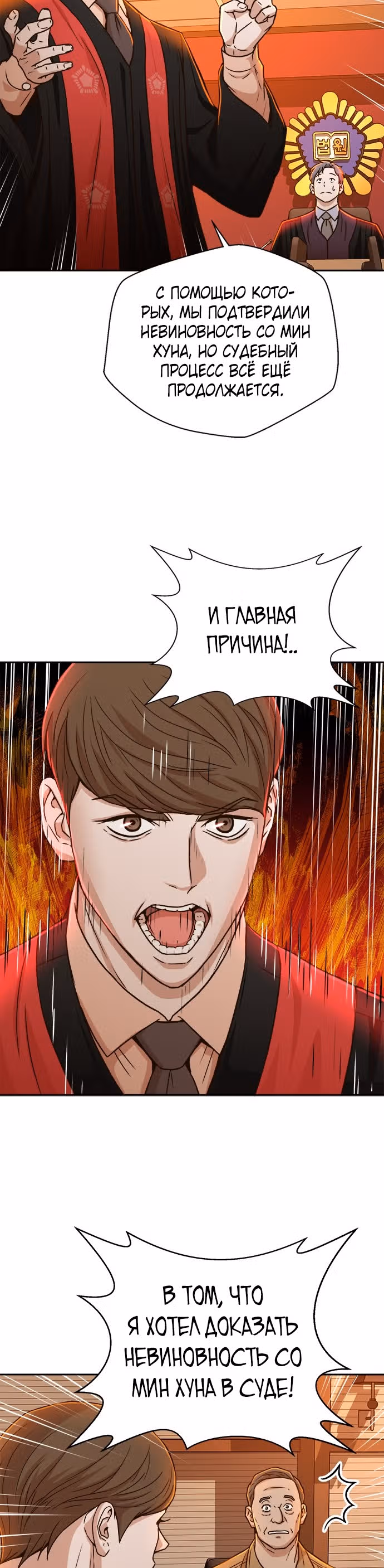 Судья Ли Хан Ён — Том 1 · Глава 22, страница 31
