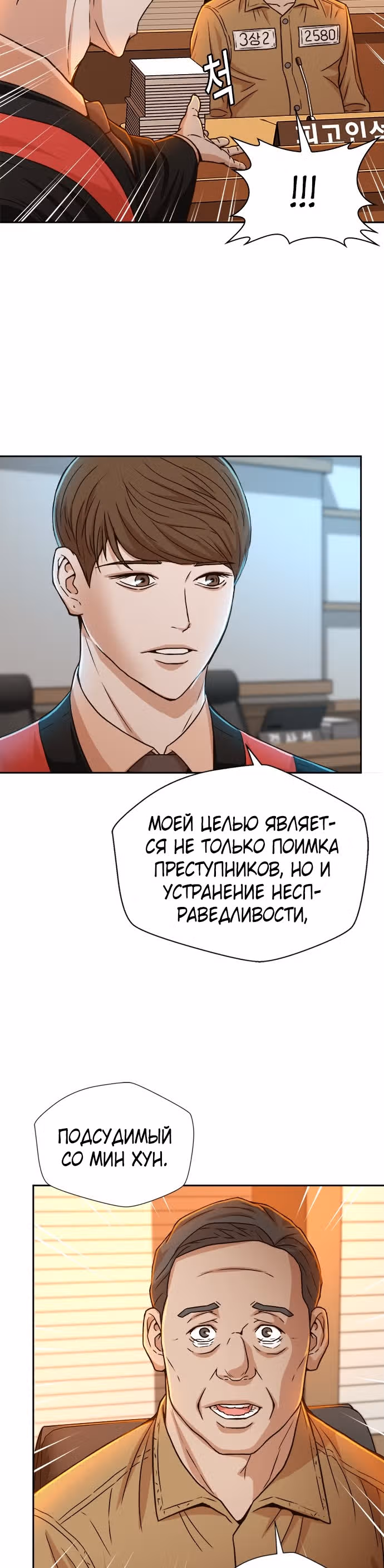 Судья Ли Хан Ён — Том 1 · Глава 22, страница 32