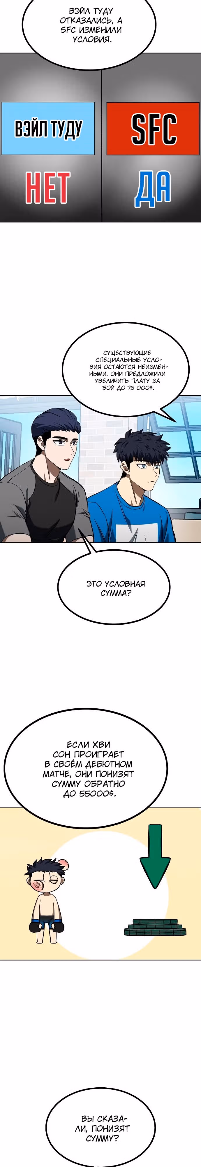 Король октагона — Том 1 · Глава 84, страница 2