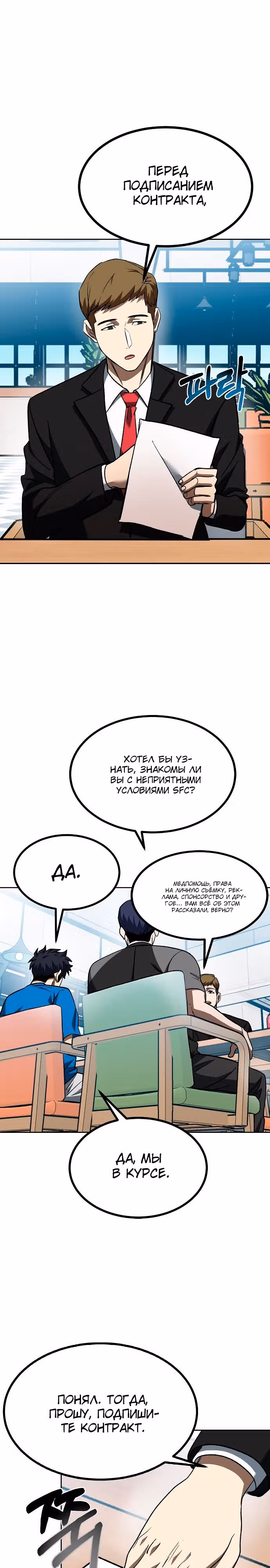 Король октагона — Том 1 · Глава 84, страница 11