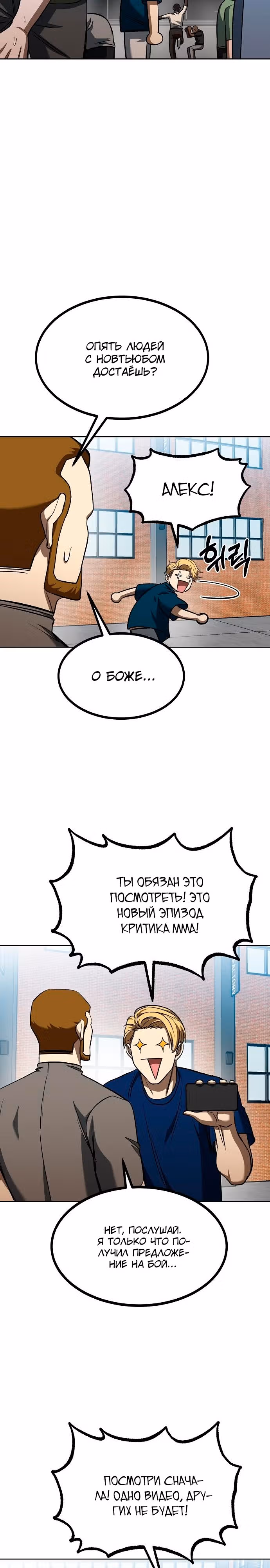 Король октагона — Том 1 · Глава 84, страница 19