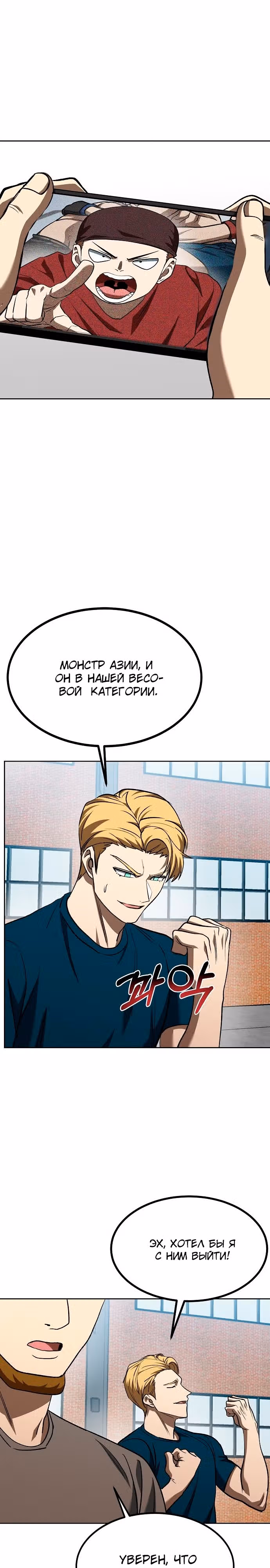 Король октагона — Том 1 · Глава 84, страница 21