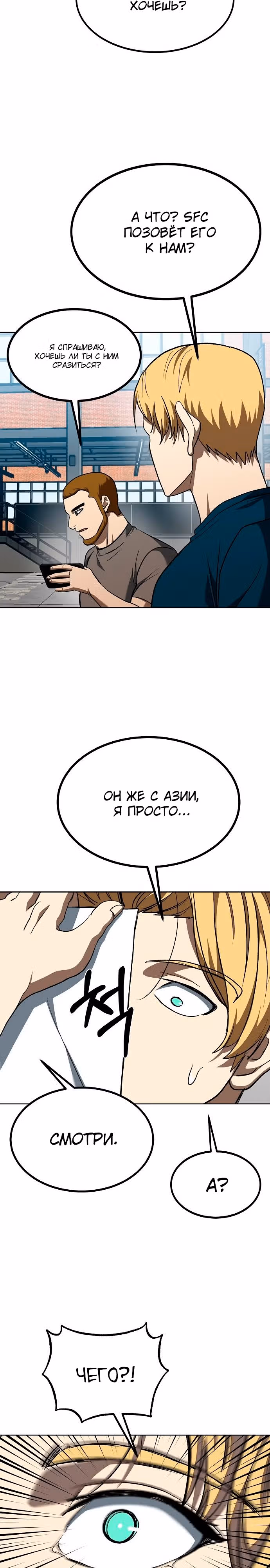 Король октагона — Том 1 · Глава 84, страница 22