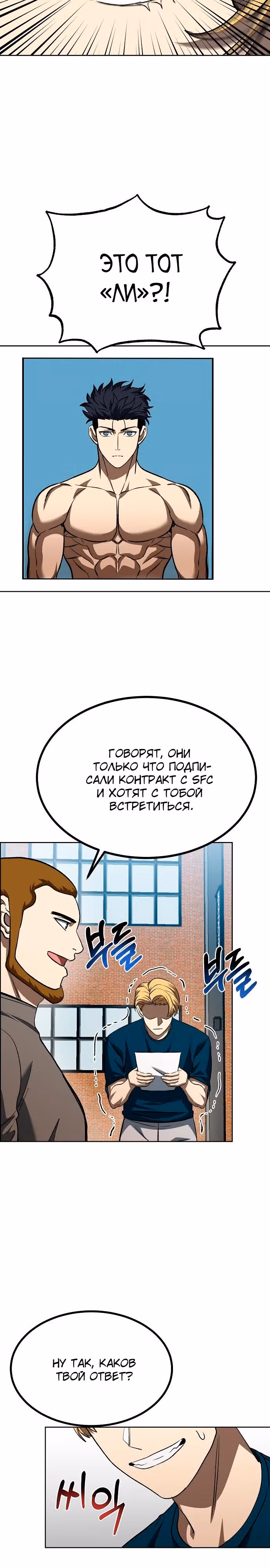 Король октагона — Том 1 · Глава 84, страница 23