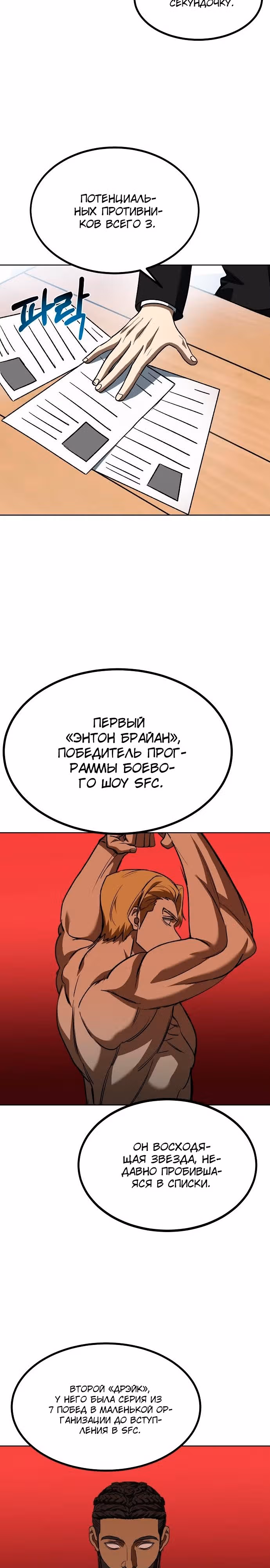 Король октагона — Том 1 · Глава 84, страница 7