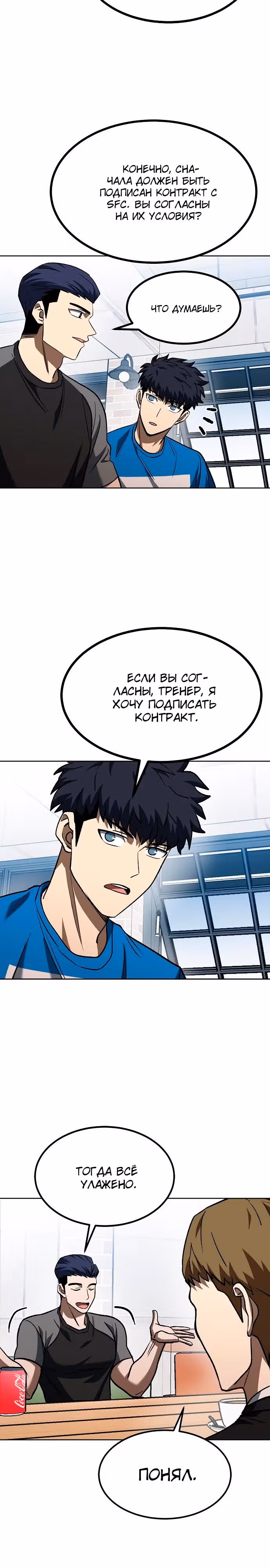 Король октагона — Том 1 · Глава 84, страница 10
