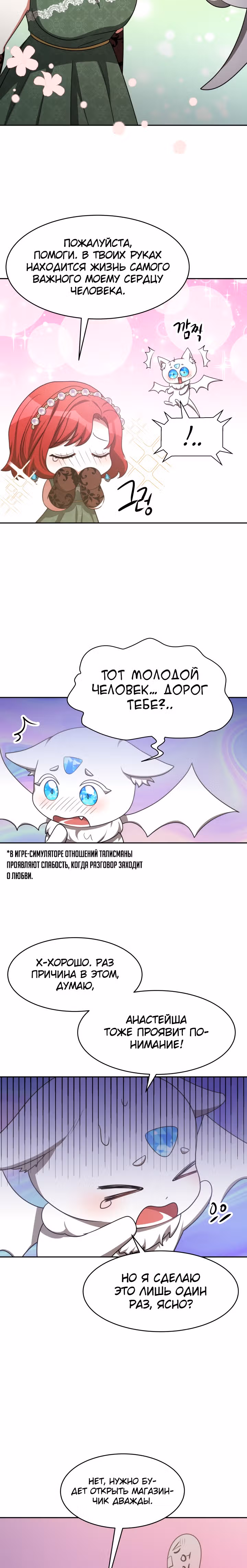 Семья поклоняется злодейке — Том 1 · Глава 52, страница 24