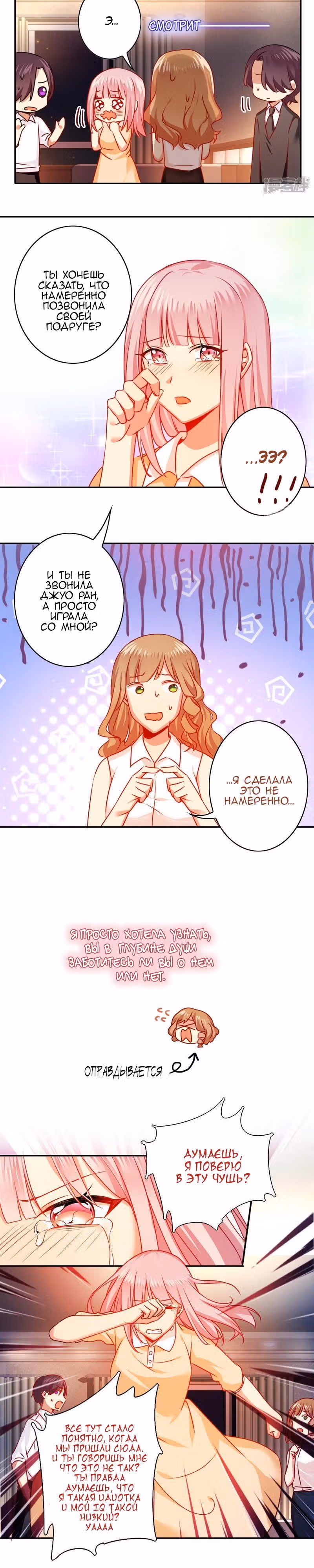 Месть и маленькая сладкая жена. — Том 1 · Глава 24, страница 2