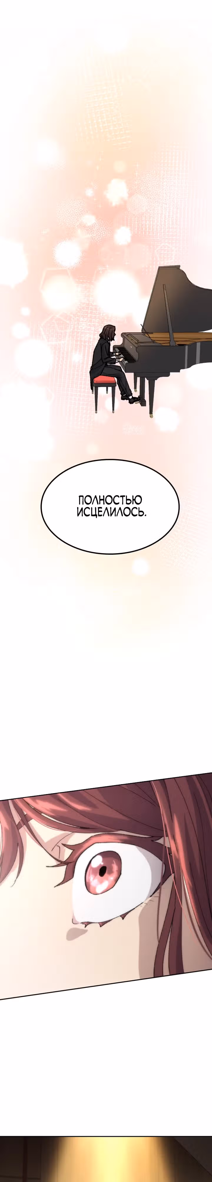 Исцеляющий кемпинг в других мирах — Том 1 · Глава 33, страница 18