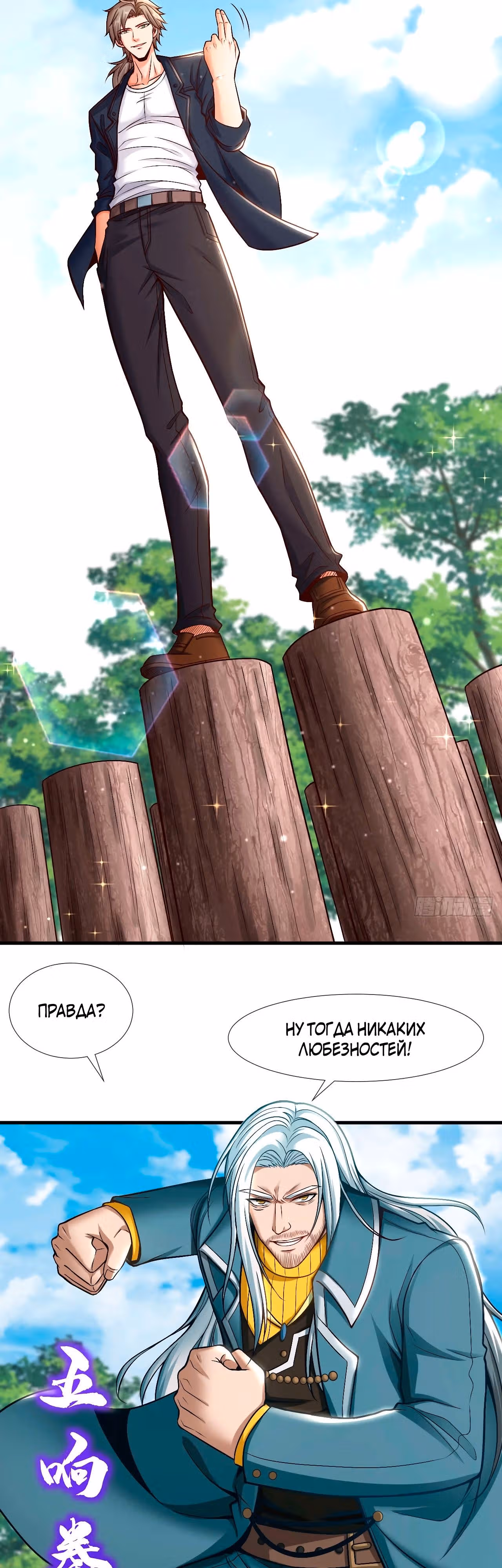 Зять Обладающий Божественной Силой — Том 1 · Глава 76, страница 18