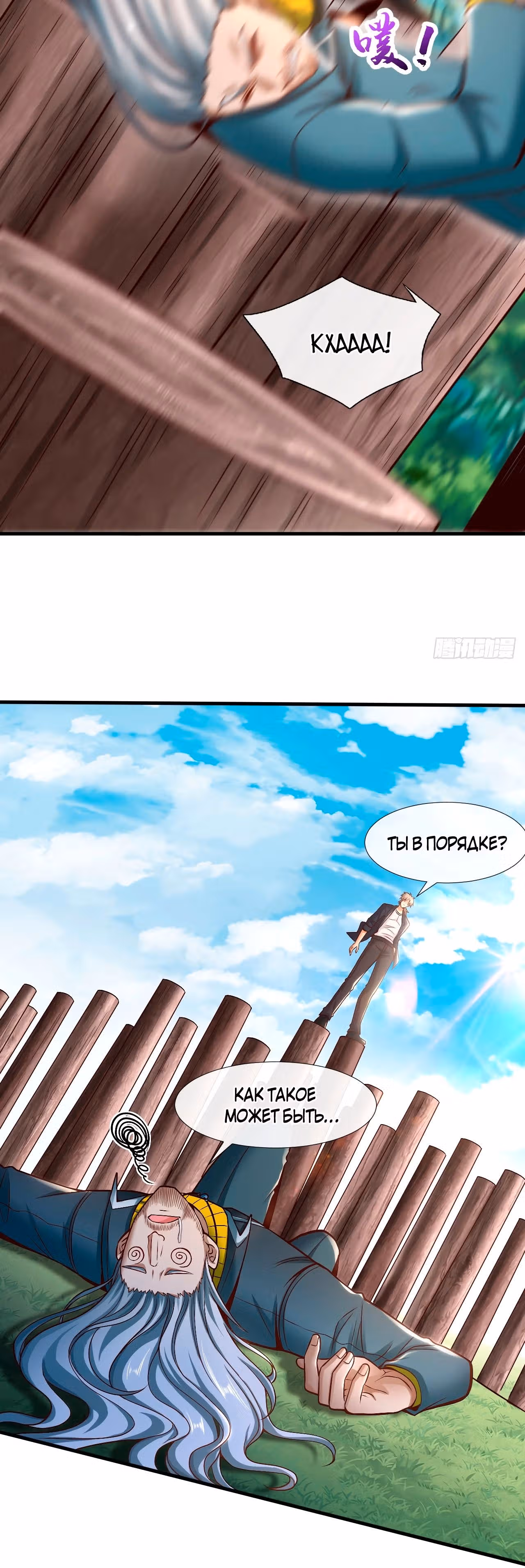 Зять Обладающий Божественной Силой — Том 1 · Глава 76, страница 24