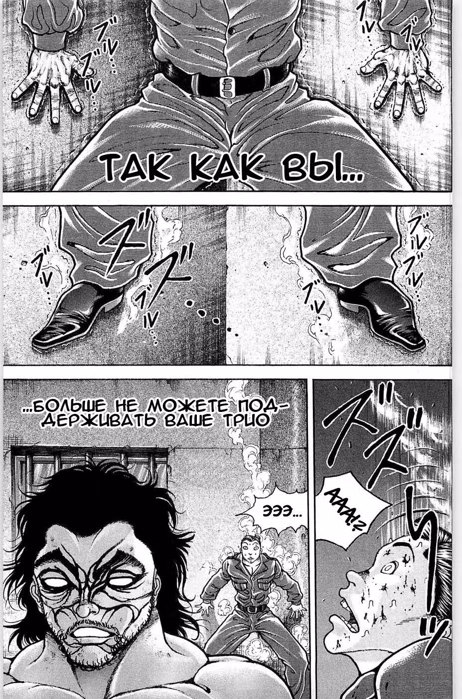 Баки - Сын великана — Том 5 · Глава 35, страница 20