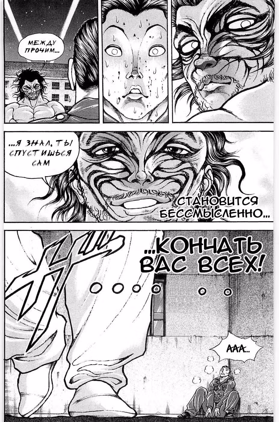 Баки - Сын великана — Том 5 · Глава 35, страница 21
