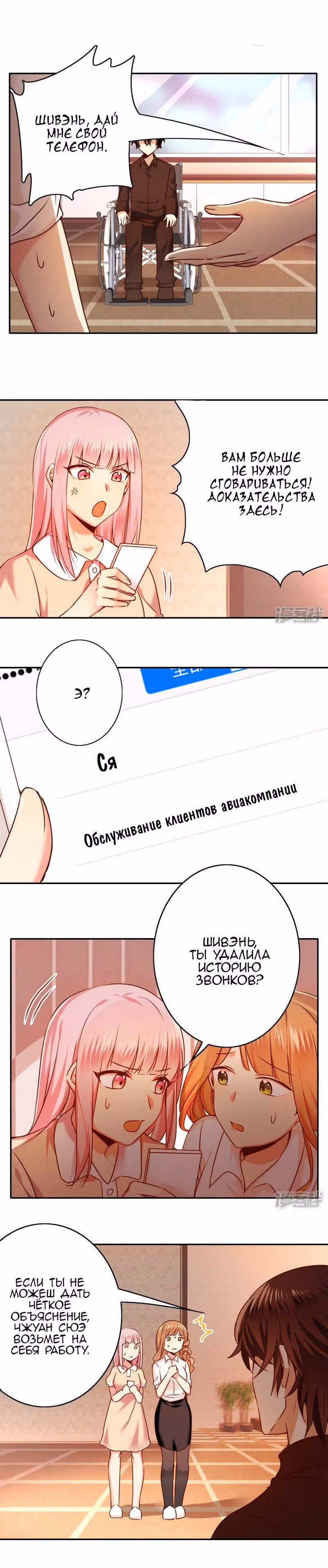 Месть и маленькая сладкая жена. — Том 1 · Глава 26, страница 2