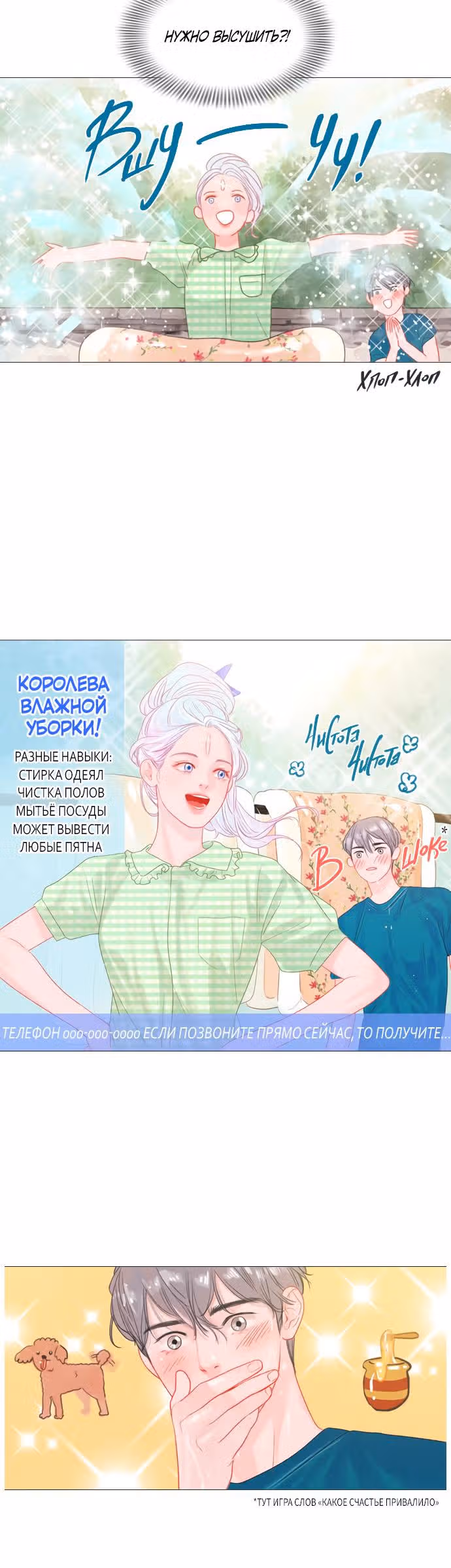 Загадка — Том 1 · Глава 11, страница 11