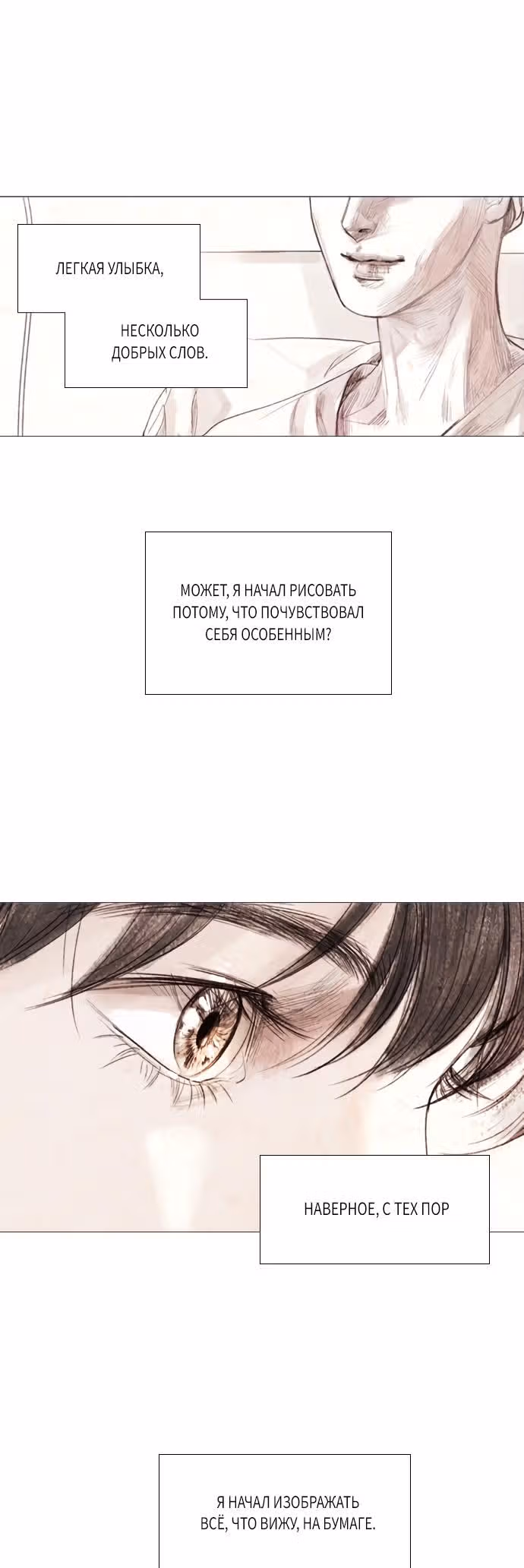 Загадка — Том 1 · Глава 11, страница 27