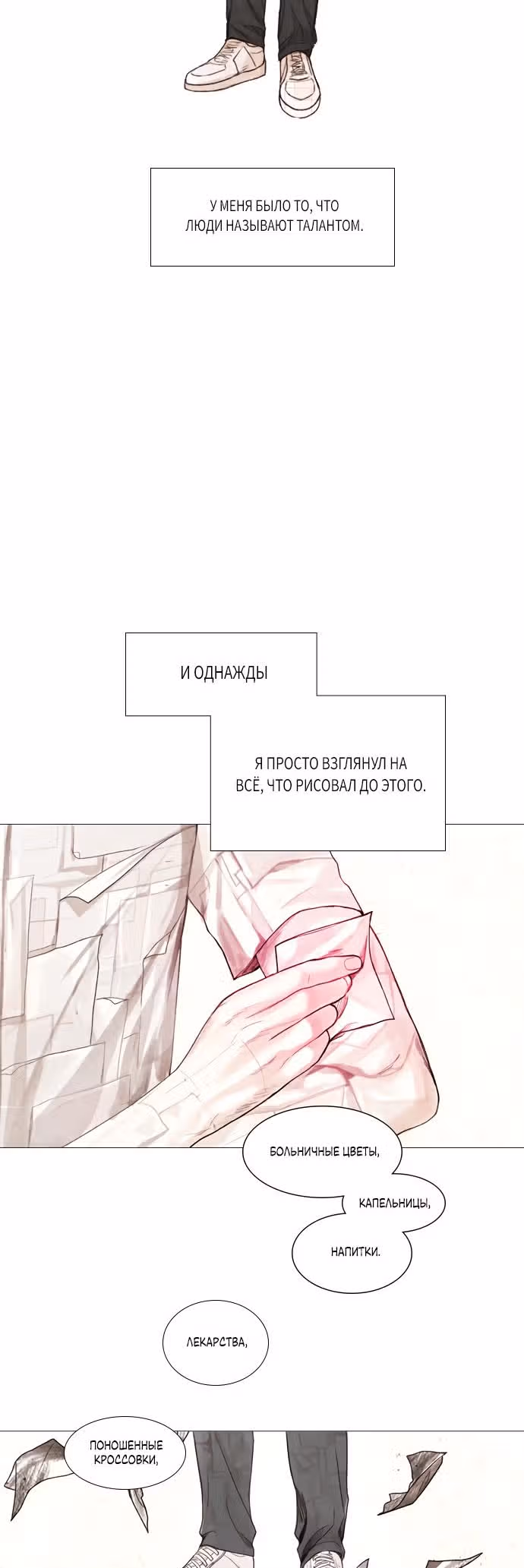 Загадка — Том 1 · Глава 11, страница 29