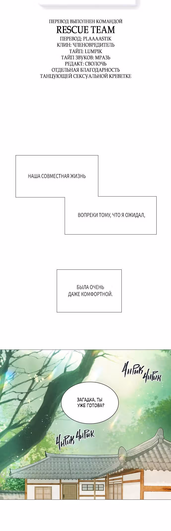 Загадка — Том 1 · Глава 11, страница 6