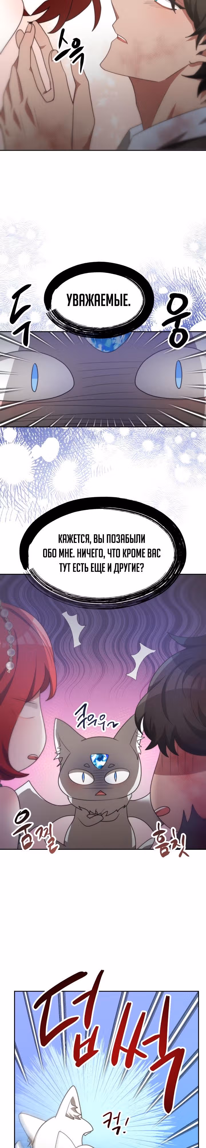 Семья поклоняется злодейке — Том 1 · Глава 53, страница 24