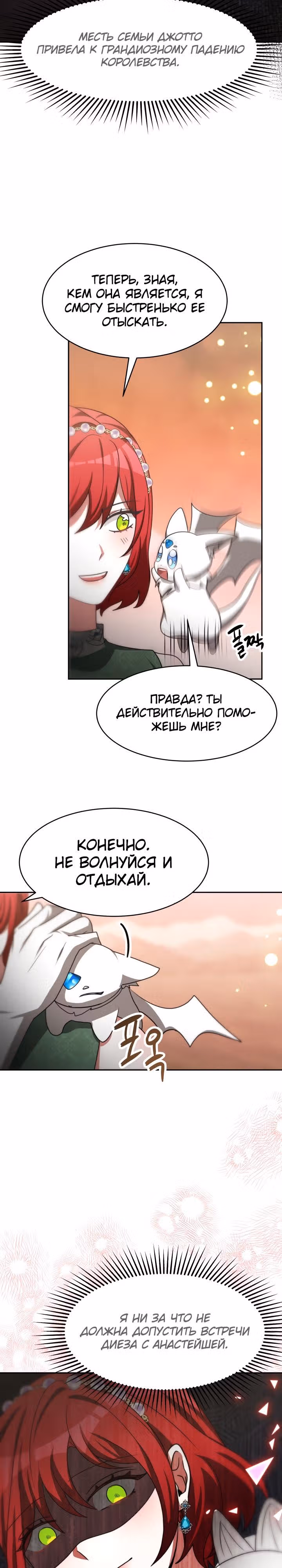 Семья поклоняется злодейке — Том 1 · Глава 53, страница 33