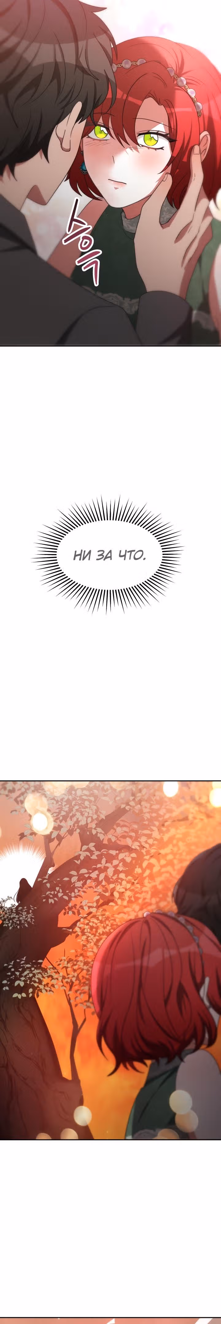 Семья поклоняется злодейке — Том 1 · Глава 53, страница 37