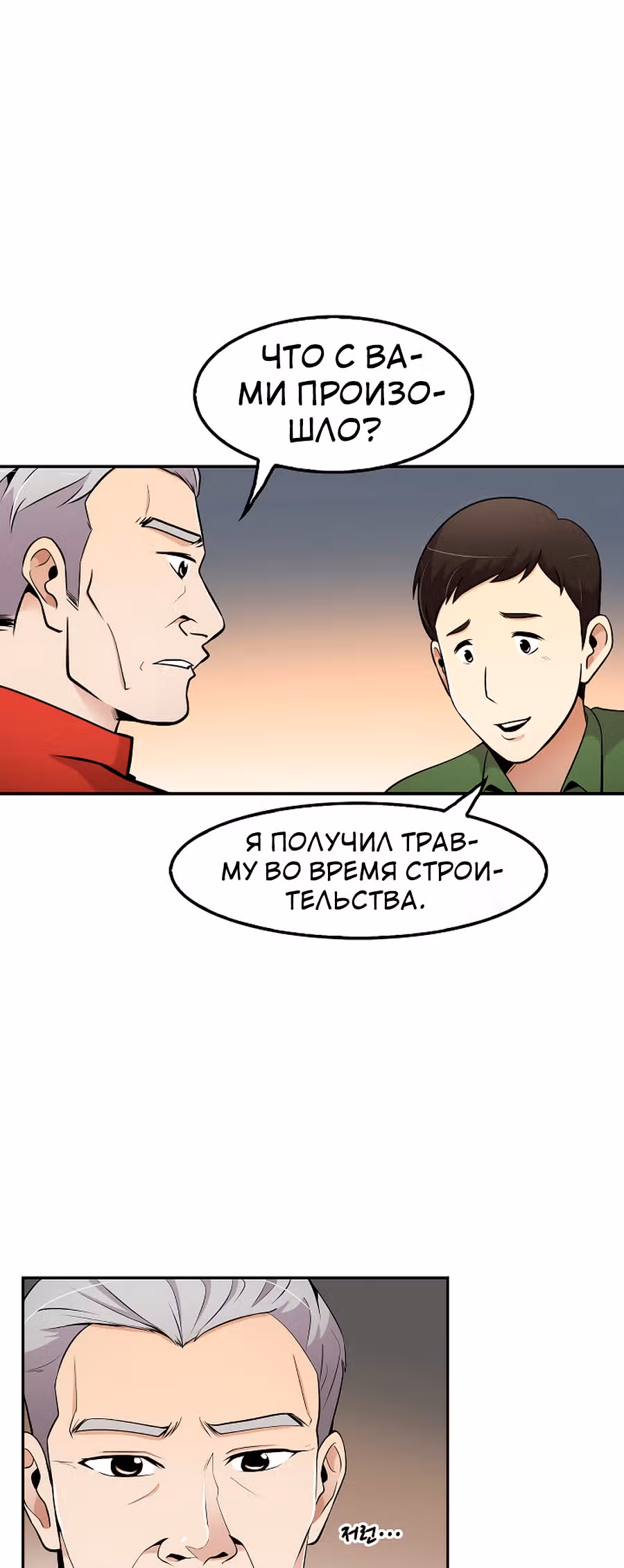 Жизнь заново — Том 1 · Глава 25, страница 12