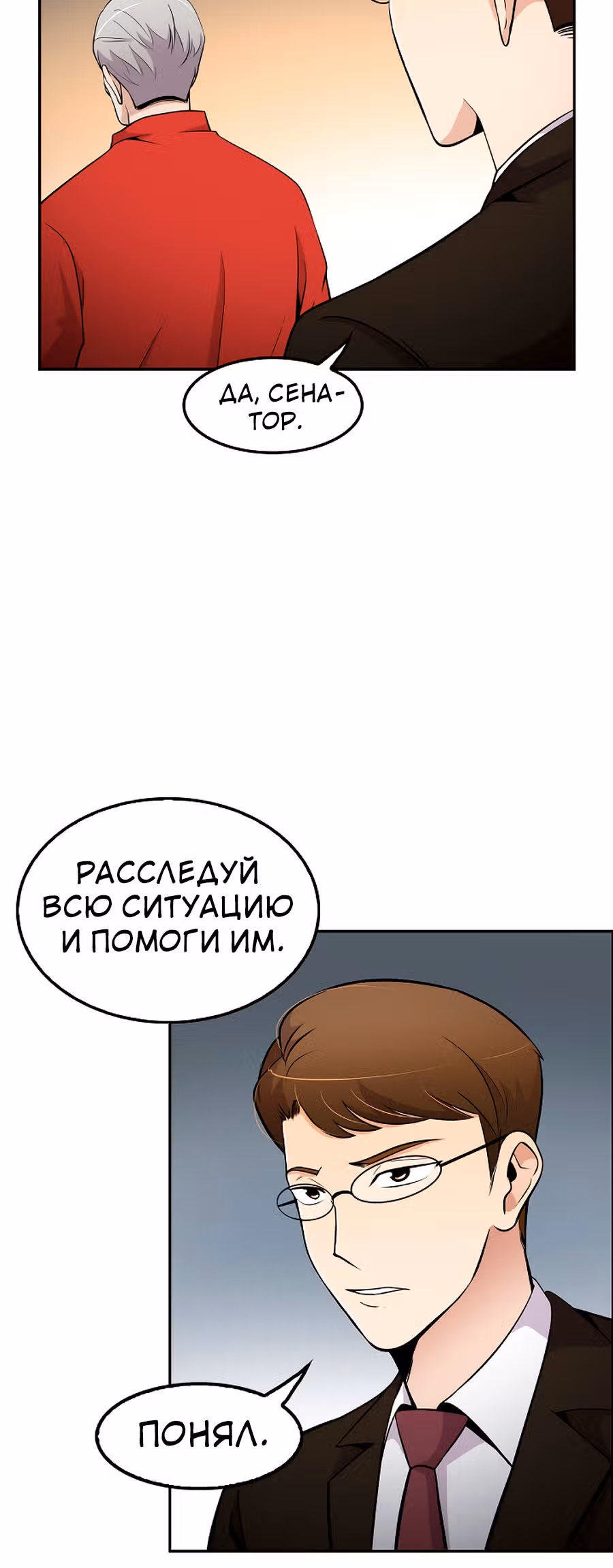 Жизнь заново — Том 1 · Глава 25, страница 16
