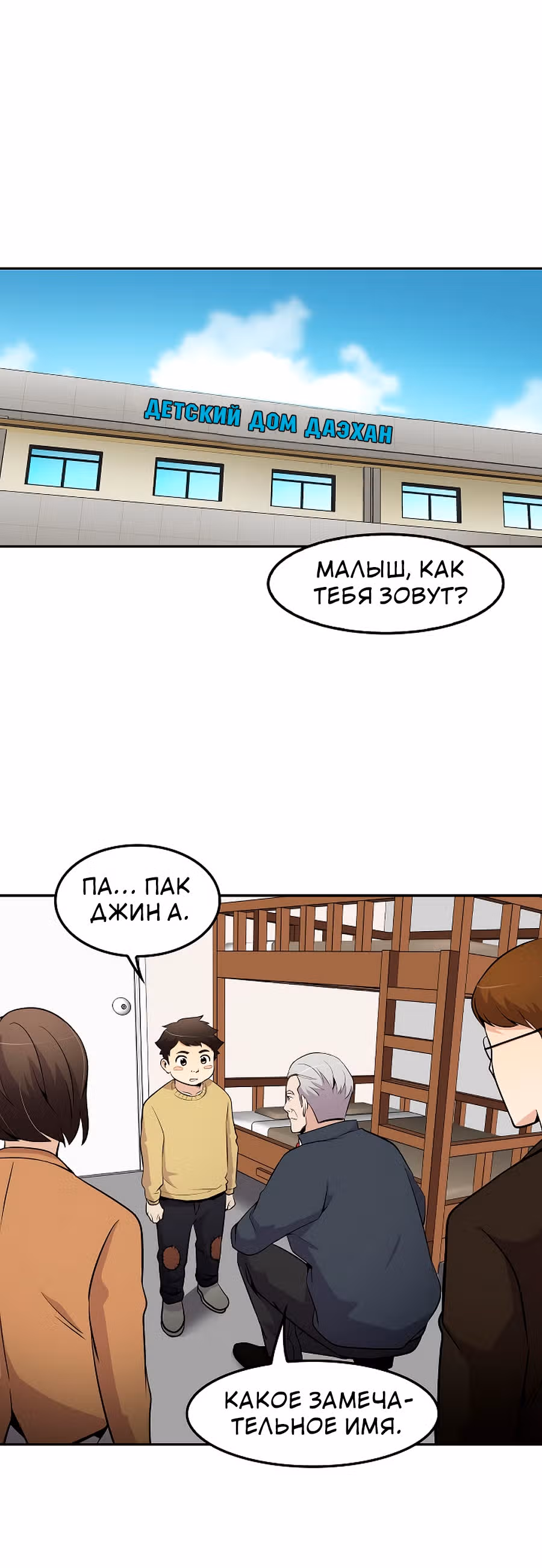 Жизнь заново — Том 1 · Глава 25, страница 22