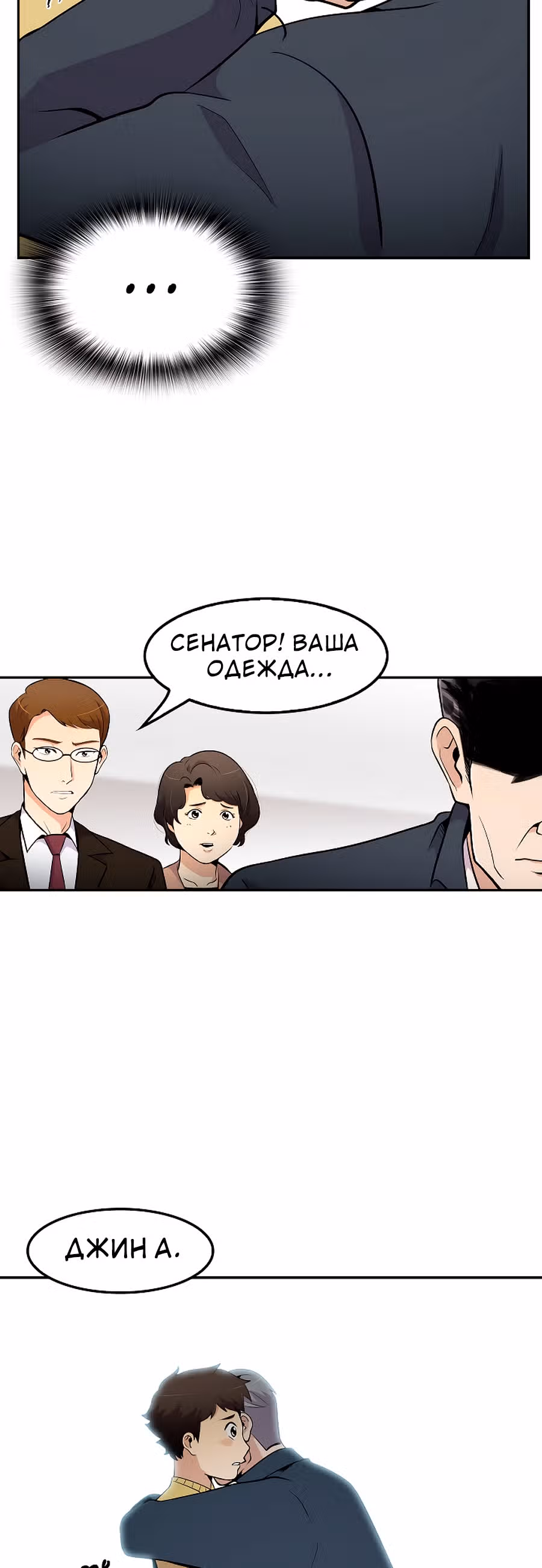 Жизнь заново — Том 1 · Глава 25, страница 25