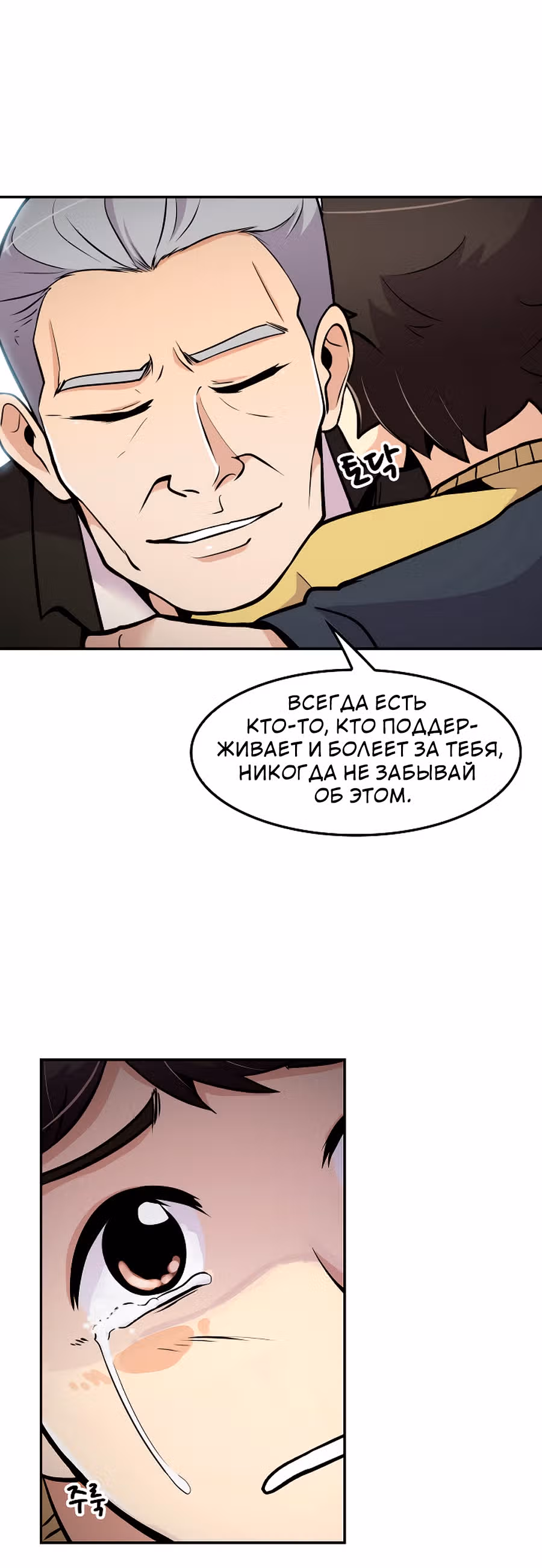 Жизнь заново — Том 1 · Глава 25, страница 27