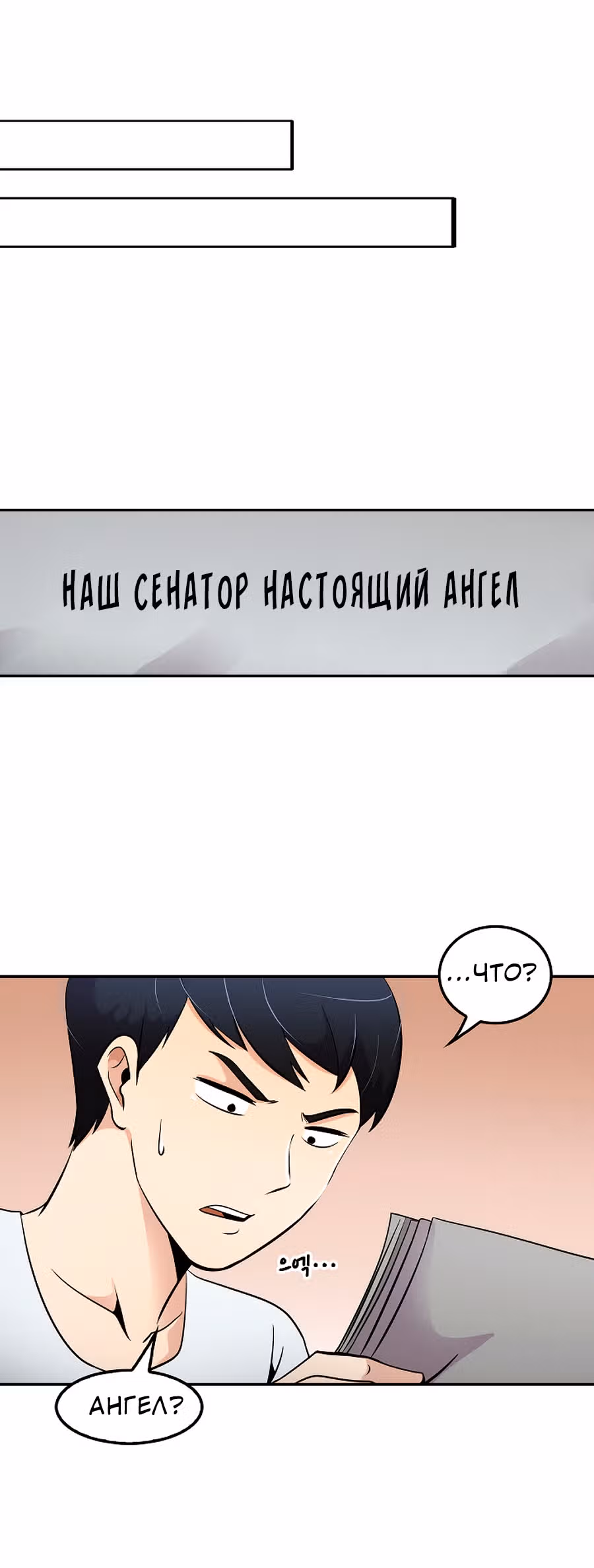 Жизнь заново — Том 1 · Глава 25, страница 36