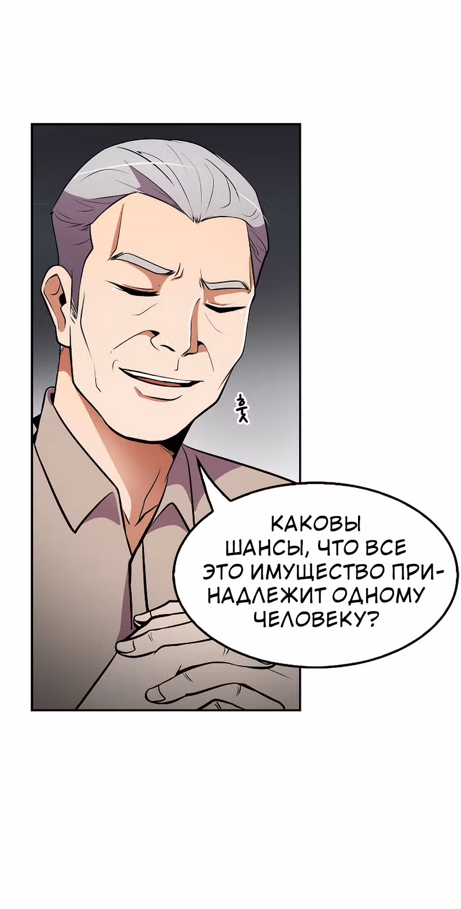 Жизнь заново — Том 1 · Глава 25, страница 49