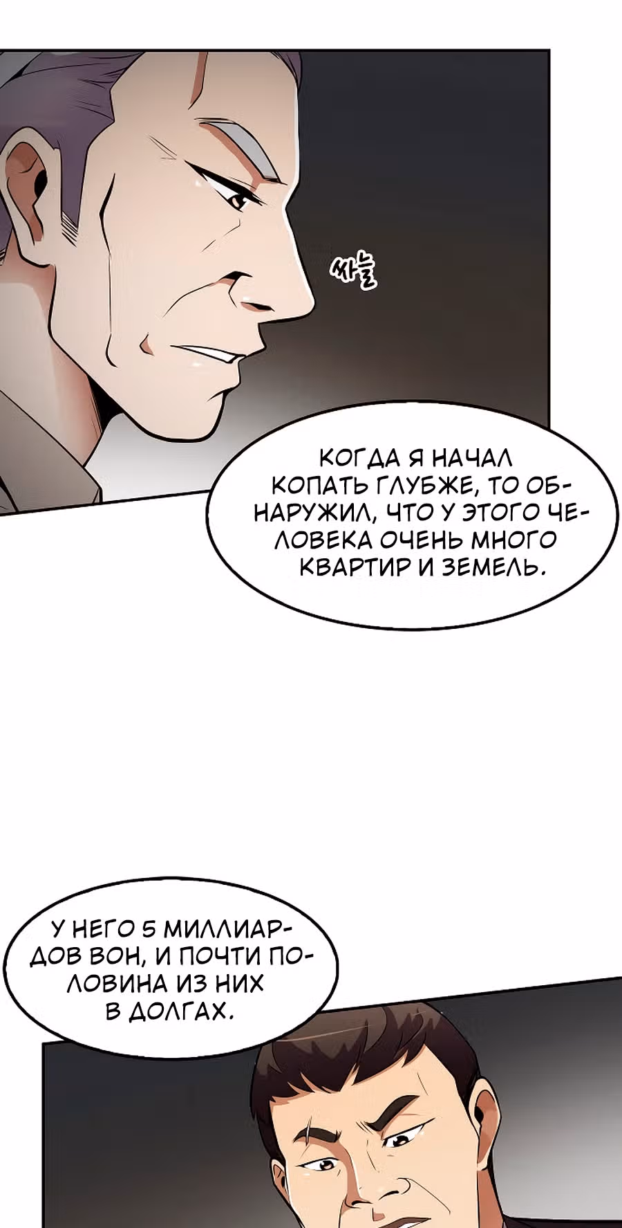 Жизнь заново — Том 1 · Глава 25, страница 50